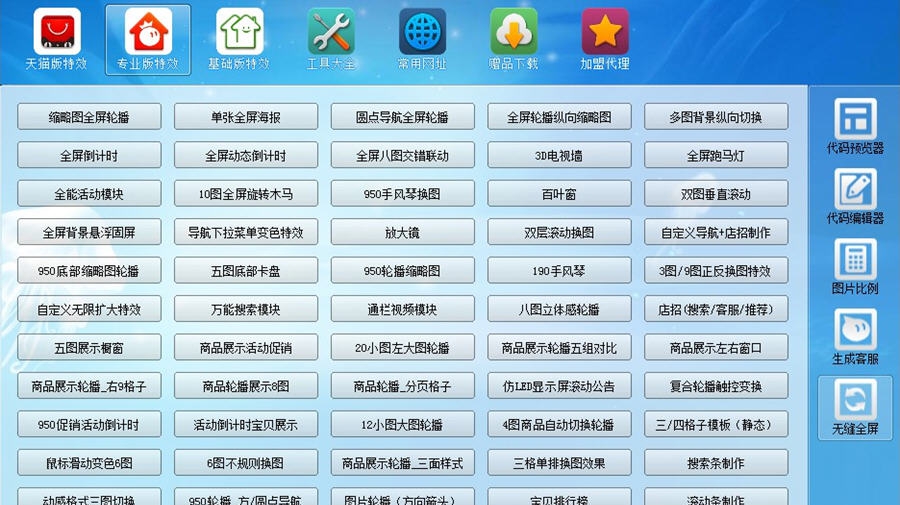 万通装修代码生成器 v9.96 万通装修代码生成器 v9.96