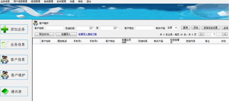 客户关系维护 v3.14 客户关系维护 v3.14
