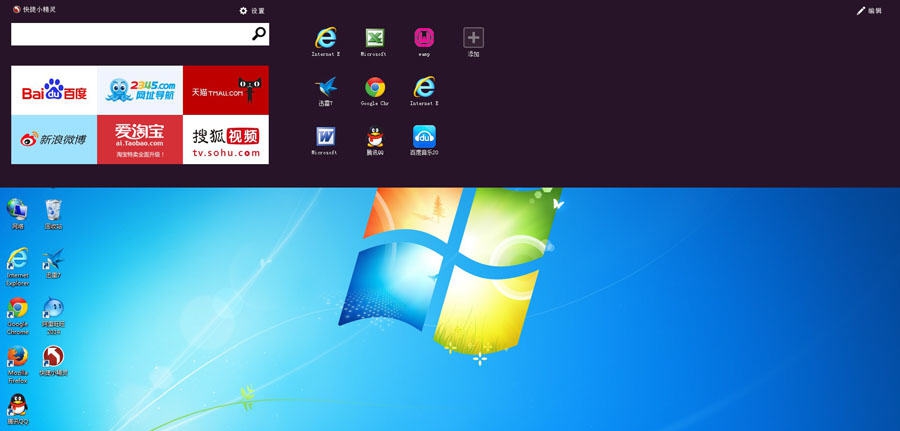 快捷小精灵 v1.1.0.53 快捷小精灵 v1.1.0.53