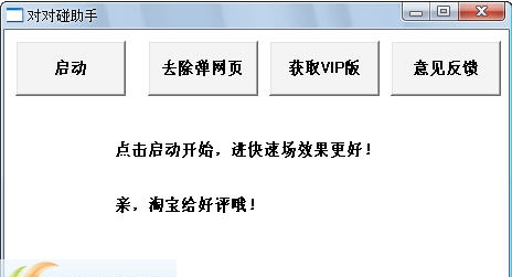 ilucy qq对对碰助手 v2.6 ilucy qq对对碰助手 v2.6