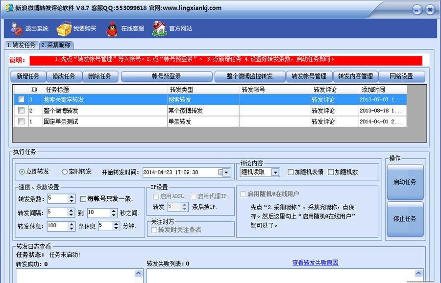 新浪微博转发评论软件 v8.13 新浪微博转发评论软件 v8.13
