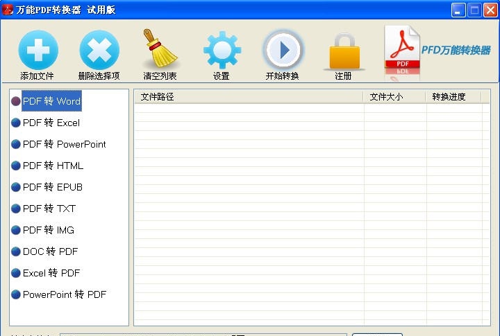 全能pdf转换器 v6.10