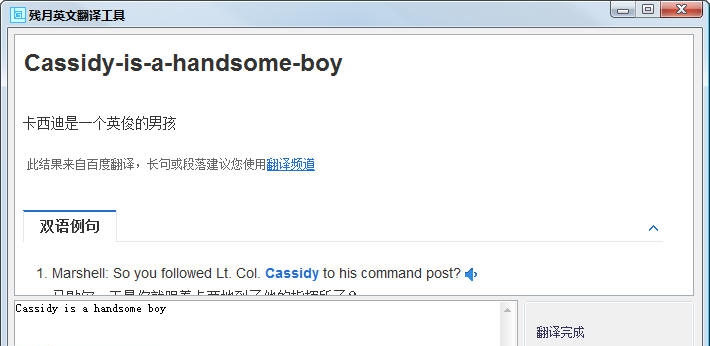 残月英文翻译工具 v1.6.34