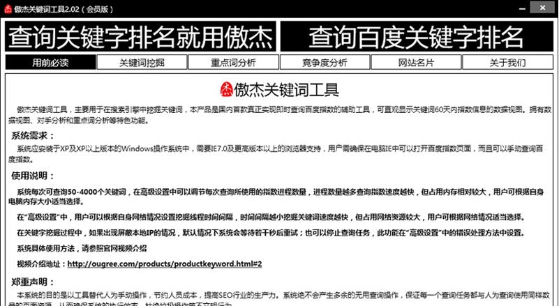 傲杰关键词工具 v2.07 傲杰关键词工具 v2.07