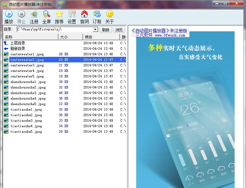 自动图片播放器 v2.9
