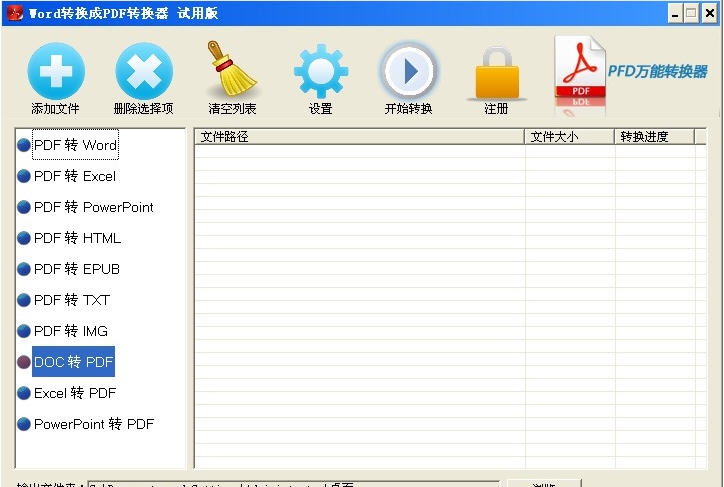 万能word转换成pdf转换器 v6.5 万能word转换成pdf转换器 v6.5