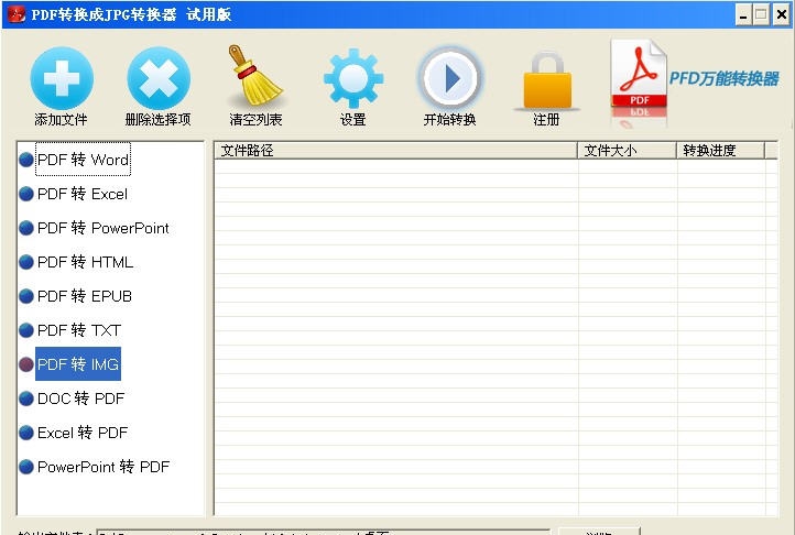 万能pdf转换成jpg转换器软件 v6.8 万能pdf转换成jpg转换器软件 v6.8