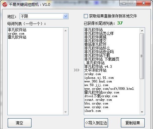 千易关键词挖掘机 v1.5 千易关键词挖掘机 v1.5