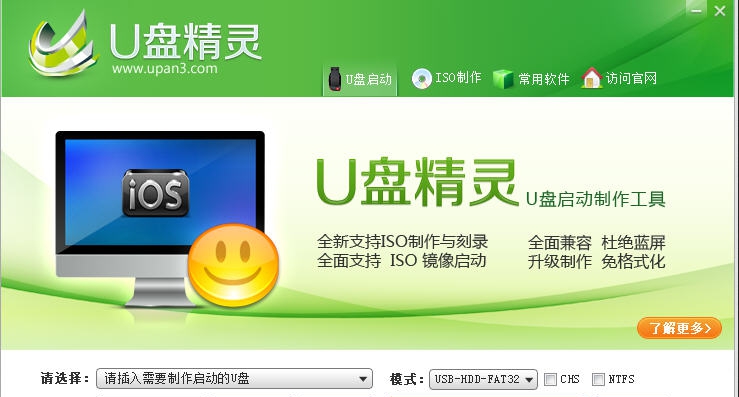 U盘精灵U盘启动盘制作工具 v5.4 U盘精灵U盘启动盘制作工具 v5.4