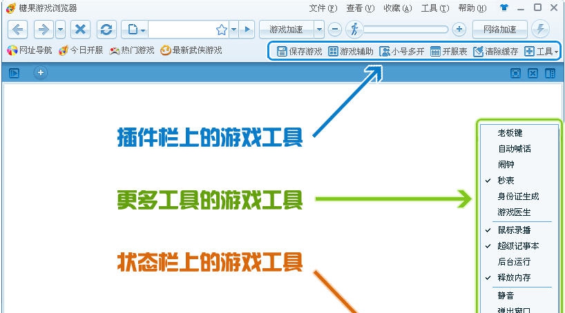 糖果游戏浏览器 v2.9 糖果游戏浏览器 v2.9
