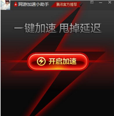 QQ会员网游加速小助手 v4.0.51.123 QQ会员网游加速小助手 v4.0.51.123