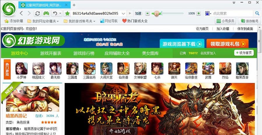 幻影游戏浏览器 v1.6 幻影游戏浏览器 v1.6