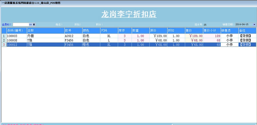 一店通服装系统 v1.7 一店通服装系统 v1.7