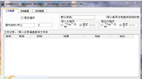 豆瓣网日记群发软件 v3.5.5 豆瓣网日记群发软件 v3.5.5