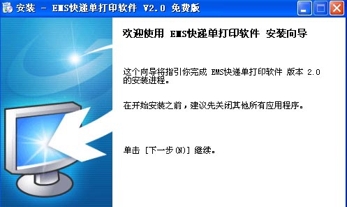 EMS快递单打印软件 v2.6 EMS快递单打印软件 v2.6