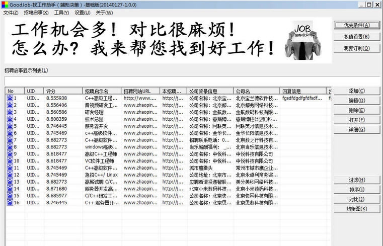 找工作助手GoodJob v1.0.5 找工作助手GoodJob v1.0.5