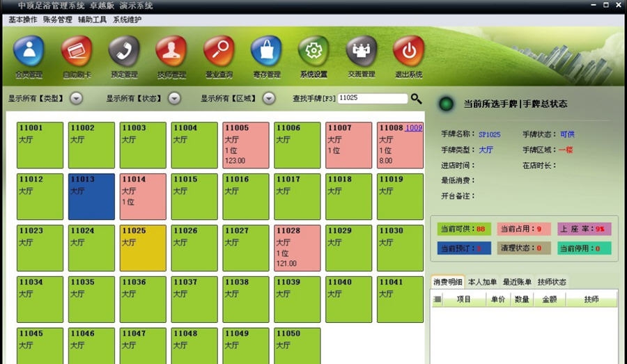 中顶足浴管理系统 v8.7 中顶足浴管理系统 v8.7