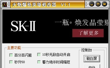 火炮爆枪英雄修改器 v1.5 火炮爆枪英雄修改器 v1.5