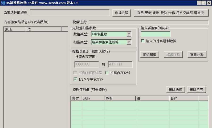 45游戏修改器 v1.8 45游戏修改器 v1.8