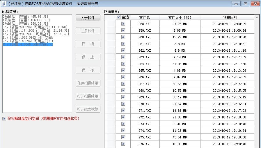 安维佳能AVI视频恢复软件 v2.3