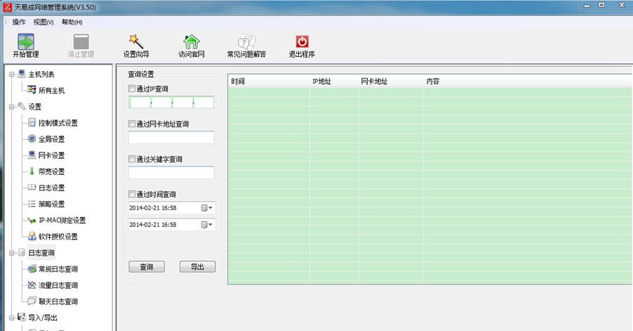 天易成网络管理系统 v3.9 天易成网络管理系统 v3.9
