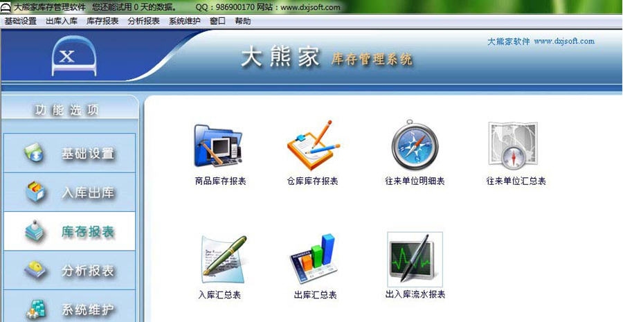 大熊家库存管理软件 v3.14 大熊家库存管理软件 v3.14