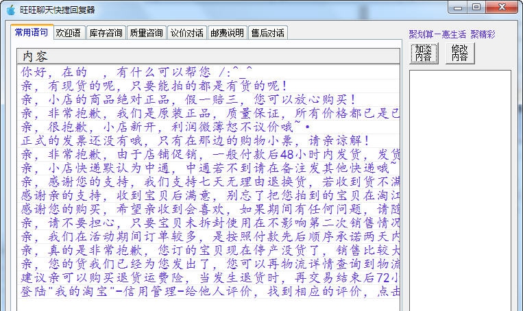 旺旺聊天快捷回复器 v1.5 旺旺聊天快捷回复器 v1.5