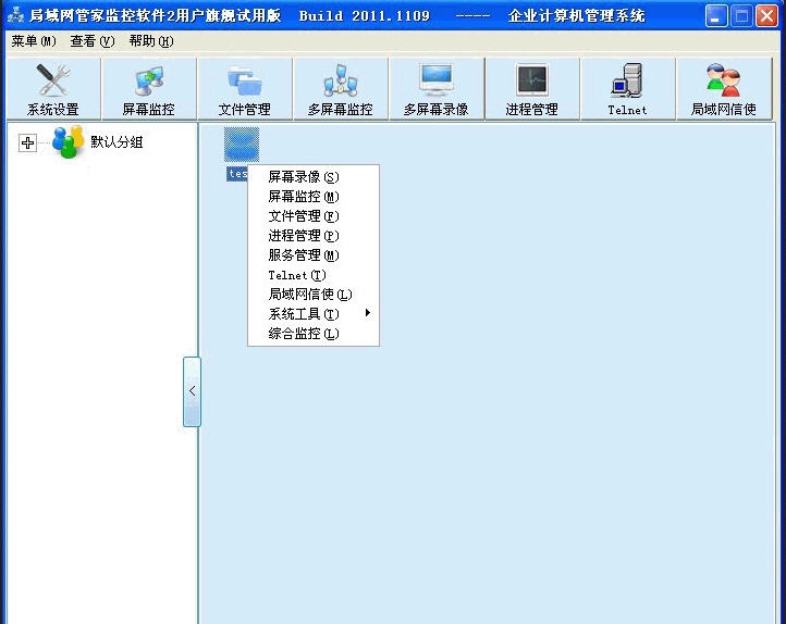 局域网管家监控软件 v2014.09 局域网管家监控软件 v2014.09
