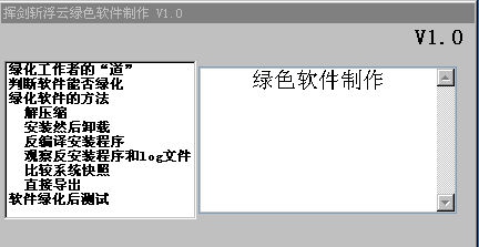 挥剑斩浮云绿色软件制作 v1.3 挥剑斩浮云绿色软件制作 v1.3