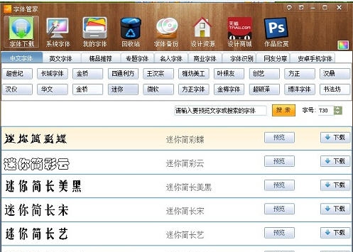 玩哈哈字体管家 v6.5 玩哈哈字体管家 v6.5