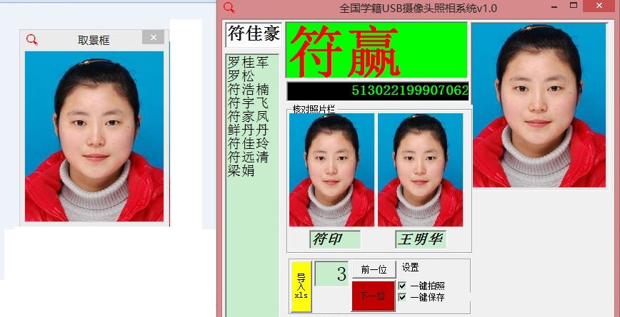 智趣全国学籍照片采集系统 v2.5 智趣全国学籍照片采集系统 v2.5