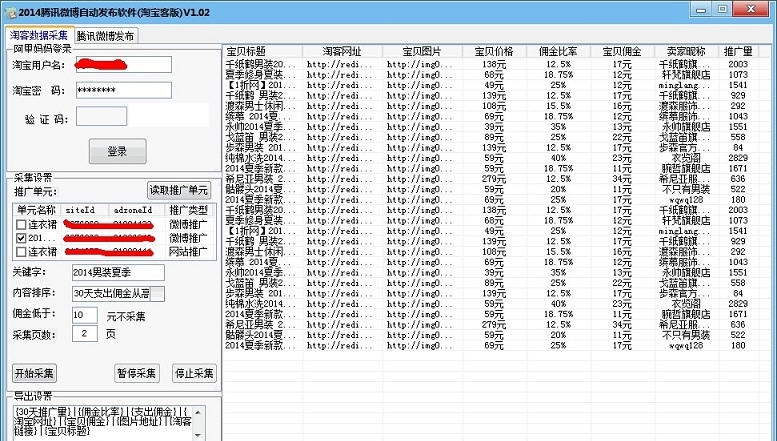 2014腾讯微博自动发布软件 v1.5 2014腾讯微博自动发布软件 v1.5
