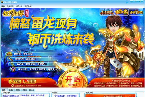 怪物世界兮兮辅助 v2.15 怪物世界兮兮辅助 v2.15