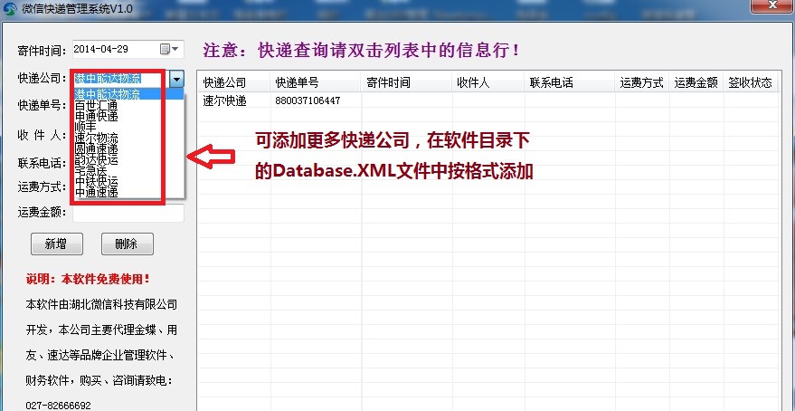 微信快递管理系统 v1.7 微信快递管理系统 v1.7