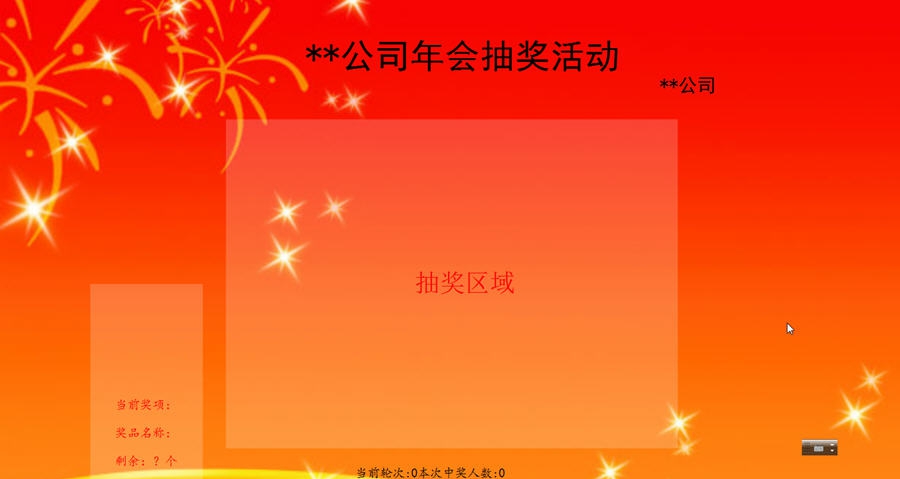 金芒果抽奖软件 v1.8 金芒果抽奖软件 v1.8