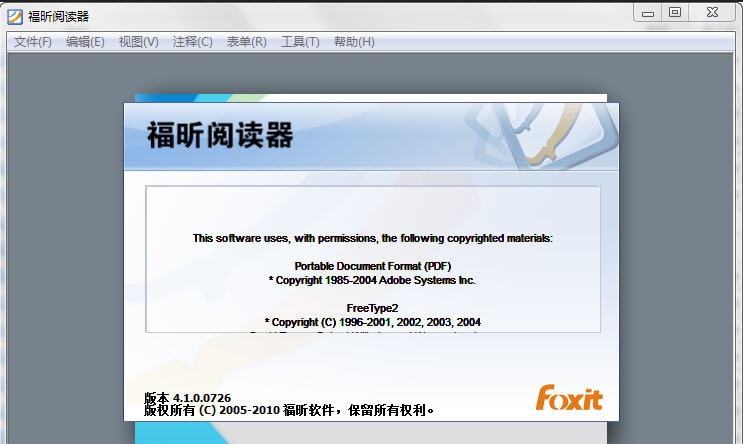 福昕PDF阅读器 v4.3.9 福昕PDF阅读器 v4.3.9
