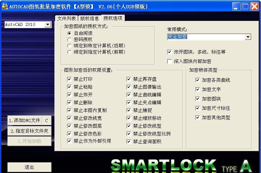CAD图纸加密软件SmartLock A型锁 v4.7 CAD图纸加密软件SmartLock A型锁 v4.7