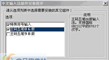 王码五笔型输入法 86&98 瀹樻柟涓媣1.4 王码五笔型输入法 86&98 瀹樻柟涓媣1.4