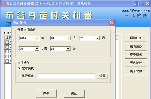 布谷鸟定时关机器 v1.05 布谷鸟定时关机器 v1.05