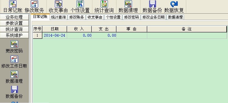 天堂鸟日常收支管理软件 v1.3