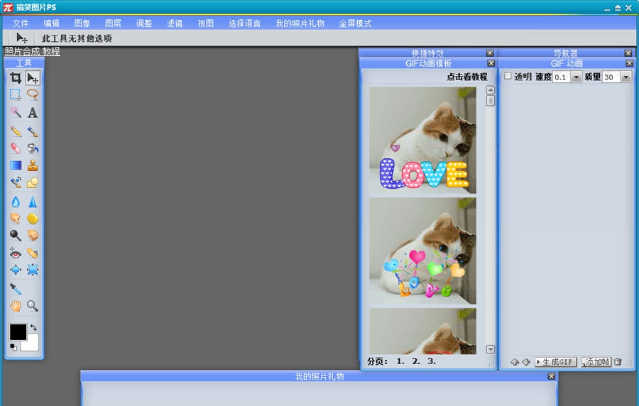 搞笑图片PS v1.0.6 搞笑图片PS v1.0.6