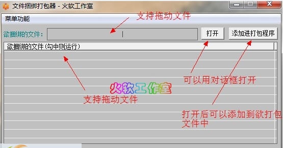 文件捆绑打包器 v1.4 文件捆绑打包器 v1.4