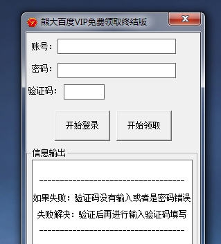 熊大百度VIP免费领取 v1.6 熊大百度VIP免费领取 v1.6