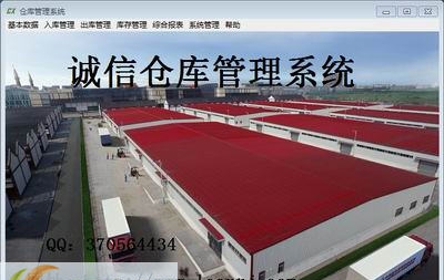 诚信仓库管理系统 v1.5 诚信仓库管理系统 v1.5