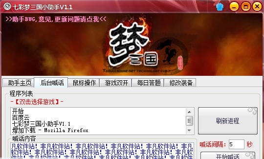 七彩梦三国小助手 v1.7 七彩梦三国小助手 v1.7