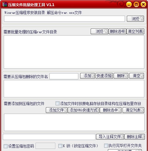 压缩包文件批量处理工具 v1.11 压缩包文件批量处理工具 v1.11
