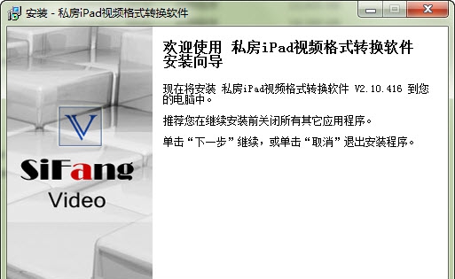 私房iPad视频格式转换软件 v2.10.421