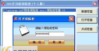 365多功能保险柜 v2.7.9 365多功能保险柜 v2.7.9