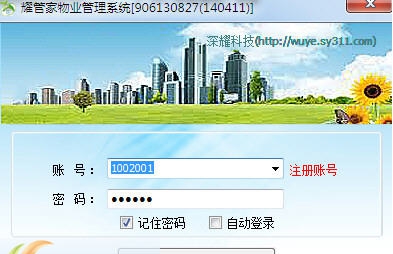 耀管家物业管理专家 v14.0416 耀管家物业管理专家 v14.0416