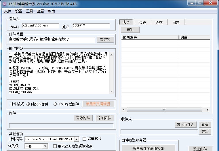 158邮件营销专家 v11.2.6 158邮件营销专家 v11.2.6